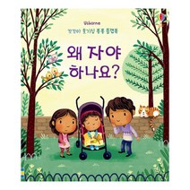 왜 자야 하나요?, 어스본코리아