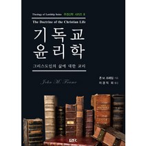 [P&R(개혁주의신학사)]기독교 윤리학, P&R(개혁주의신학사)