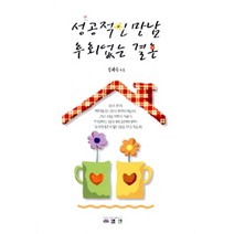 [엘맨]성공적인 만남 후회없는 결혼, 엘맨
