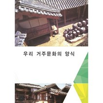 우리 거주문화의 양식, 업데이트, 편집부 저