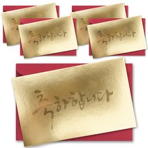 투영디자인 럭셔리미니카드 ver2 5p + 봉투 5p, 축하합니다, 1세트
