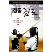 정통검도:, 태을출판사, 현대레저연구회 저