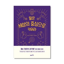 딸은 세상의 중심으로 키워라:, 21세기북스