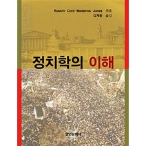 정치학의 이해, 명인문화사