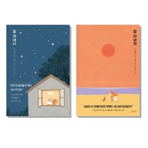 잘 지내니 + 잘 다녀와, 아르테