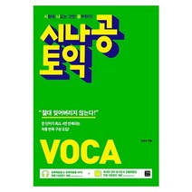 시나공 토익 VOCA:, 이지톡
