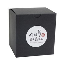 황씨네도시락 쿠키 상자 블랙 10p + 새해 복 스티커 원형캘리 10p, 혼합 색상, 1세트