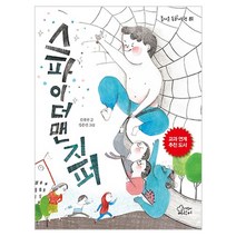 스파이더맨 지퍼:, 가문비어린이