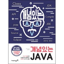 개념있는 JAVA, 영진닷컴