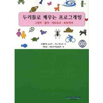 두리틀로 배우는 프로그래밍, 휴먼사이언스