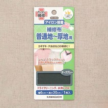 가와구찌 보수용 원단 보통 두꺼운 원단용, 다크그레이