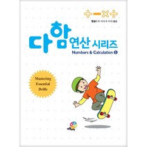 다함 연산시리즈 5: 뺄셈(2) 두 자리 두 자리 뺄셈, 루덴스