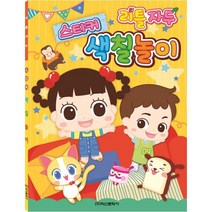 리틀자두 스티커 색칠놀이, 학산문화사