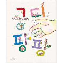 궁디 팡팡:, 길벗어린이