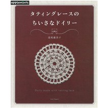 タティングレ-スのちいさなドイリ, 애플민트
