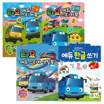타요 학습놀이 에듀한글스티커북 + 에듀숫자 스티커북 + 스티커 색칠북 + 에듀 교과서한글쓰기 세트, 키즈아이콘