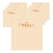 디자인매드 떡메모지 메세지 85 x 85 mm 100p, 16 머쓱타드, 8개입