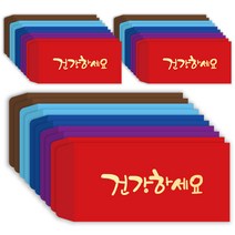 투영디자인 골드캘리 세로형 돈봉투 레드 6p + 퍼플 6p + 블루 6p + 스카이 6p + 브라운 6p, 건강하세요, 1세트