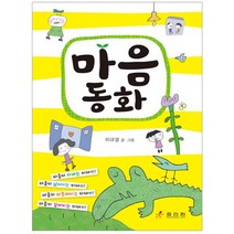 마음 동화, 효리원