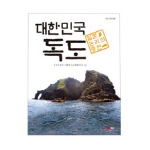 대한민국 독도, 책문