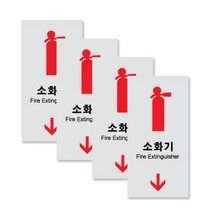 쁘띠팬시 F2032 아크릴 표지판 50 x 100 mm, 소화기, 4개입