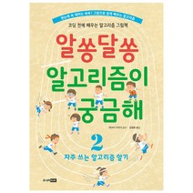 알쏭달쏭 알고리즘이 궁금해 2, 주니어RHK