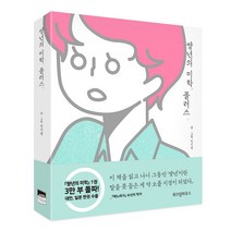 썅년의 미학 플러스:, 위즈덤하우스, 민서영 저