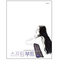누구나 끝까지 따라 할 수 있는 스프링 부트 퀵스타트, 루비페이퍼