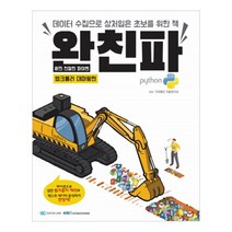 완친파 완전 친절한 파이썬 : 웹크롤러 대마왕편, 가치랩스