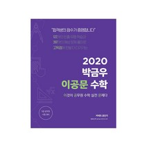 2020 박금우 이공문 수학, 에스티유니타스