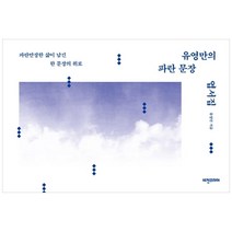유영만의 파란 문장 엽서집, 비전코리아