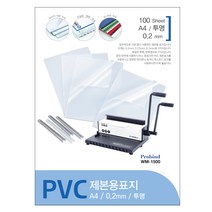 카피어랜드 PVC 제본용 표지 MS 100p, 투명, A4(0.2mm)