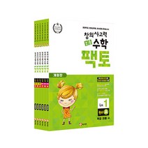 New 초등 창의사고력 수학 팩토 키즈 원리 세트, 매스티안