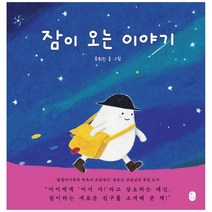 잠이 오는 이야기, 책소유