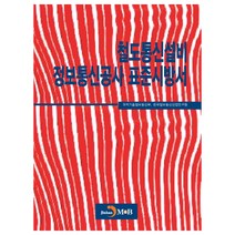 철도통신설비 정보통신공사 표준시방서:, 진한엠앤비