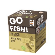 Go Fish 고피쉬 한글 4: 어려운 받침 글자, 혼합색상
