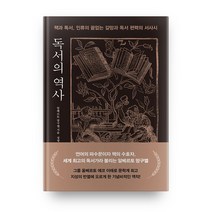 독서의 역사:책과 독서 인류의 끝없는 갈망과 독서 편력의 서사시, 세종서적