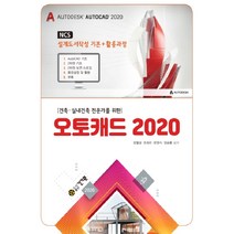 2019 AutoCAD 건축 캐드 / 김수영 정기범, 한솔아카데미
