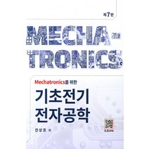 Mechatronics를 위한 기초전기전자공학, 복두출판사