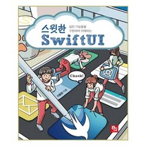 (영문도서) SwiftUI Cookbook - Second Edition: A guide to solving the most common problems and learning b... Paperback, Packt Publishing, English, 9781803234458