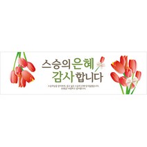 리빙다 스승의날 현수막 H01, 화이트