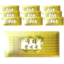 고급 황금금지 용돈 봉투, R1축하합니다, 10개