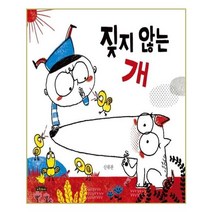 짖지 않는 개, 노란돼지