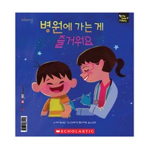병원에 가는 게 즐거워요:마이퍼스트스토리(My First Story), 대교꿈꾸는달팽이