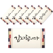 캘리편지 돈봉투, 감사, 7개