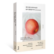 내가 좋은 날보다 싫은 날이 많았습니다:완벽하지 않은 날들을 살면서 온전한 내가 되는 법, 비에이블