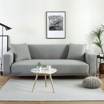 홈메이드 쇼파커버 H형, 그레이