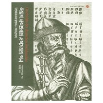 독일의 서적인쇄와 서적거래의 역사:구텐베르크의 발명에서 1600년까지, 한국문화사