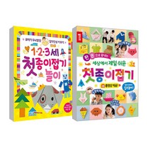 세상에서 제일 쉬운 첫 종이접기 + 123세 첫종이접기놀이 세트, 종이나라