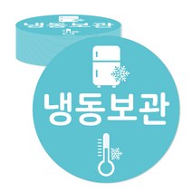 방수 원형 냉동보관 스티커 혼합색상, 70개